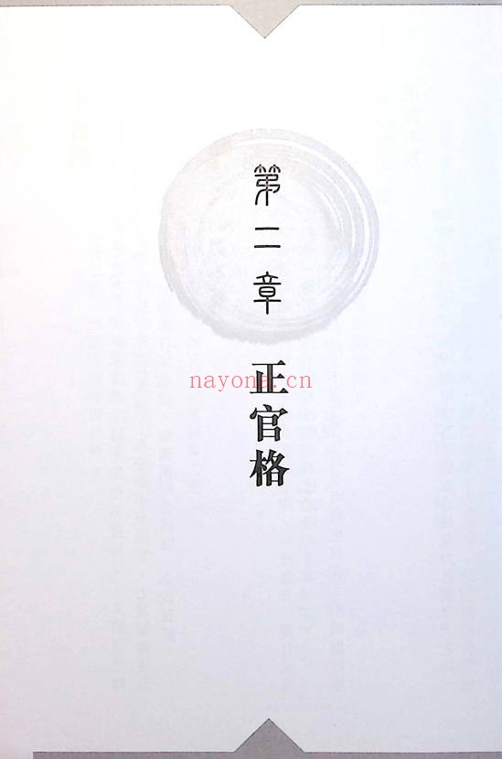 苏民峰八字进阶论格局看行运266页PDF 八字教程