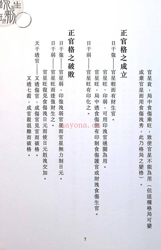苏民峰八字进阶论格局看行运266页PDF 八字教程