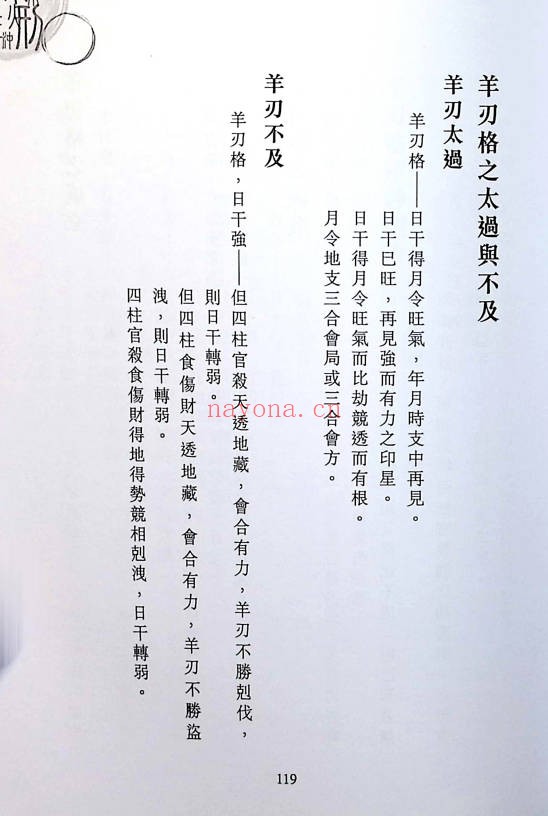 苏民峰八字进阶论格局看行运266页PDF 八字教程
