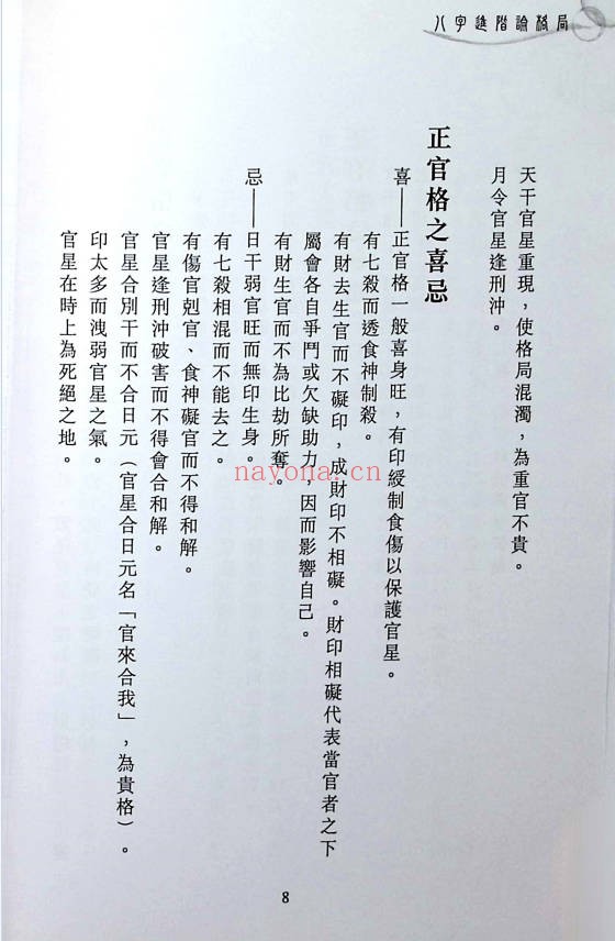 苏民峰八字进阶论格局看行运266页PDF 八字教程