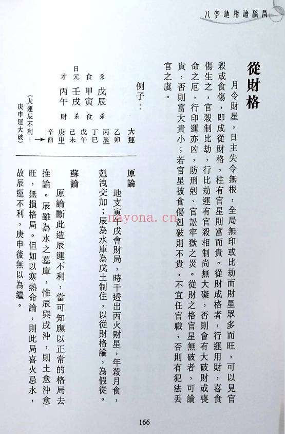 苏民峰八字进阶论格局看行运266页PDF 八字教程
