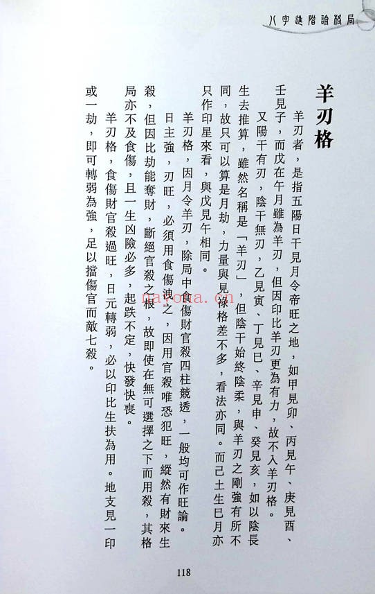 苏民峰八字进阶论格局看行运266页PDF 八字教程