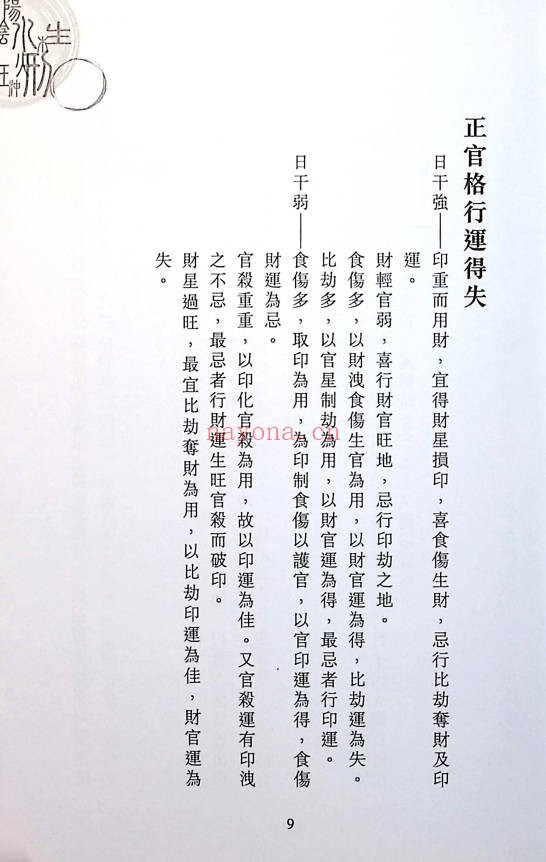苏民峰八字进阶论格局看行运266页PDF 八字教程
