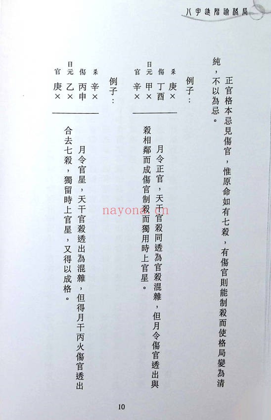 苏民峰八字进阶论格局看行运266页PDF 八字教程