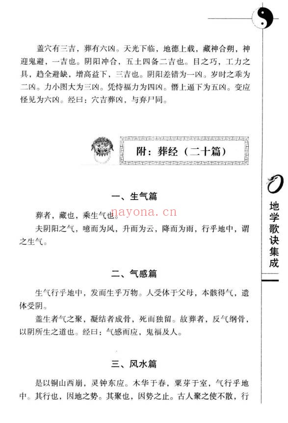 杨金国沈缟地学歌诀集成253页PDF 风水歌诀