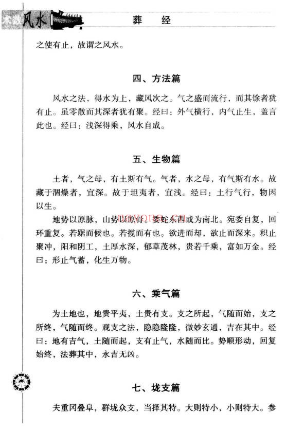杨金国沈缟地学歌诀集成253页PDF 风水歌诀