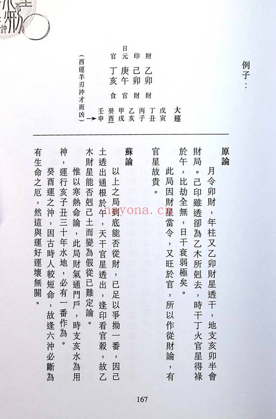 苏民峰八字进阶论格局看行运266页PDF 八字教程