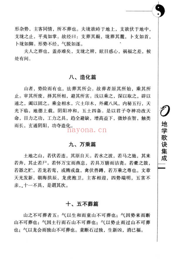杨金国沈缟地学歌诀集成253页PDF 风水歌诀