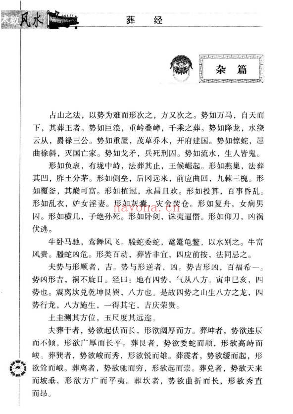 杨金国沈缟地学歌诀集成253页PDF 风水歌诀