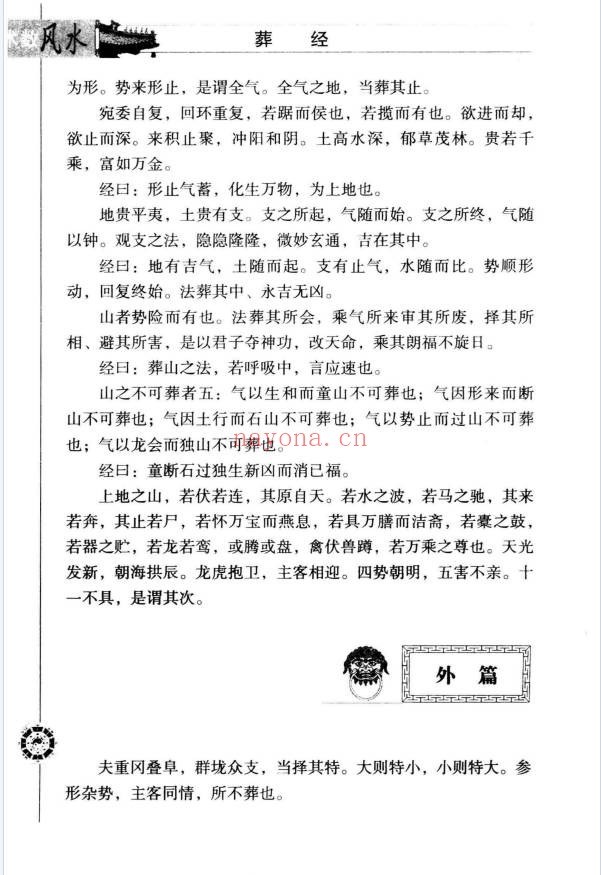 杨金国沈缟地学歌诀集成253页PDF 风水歌诀