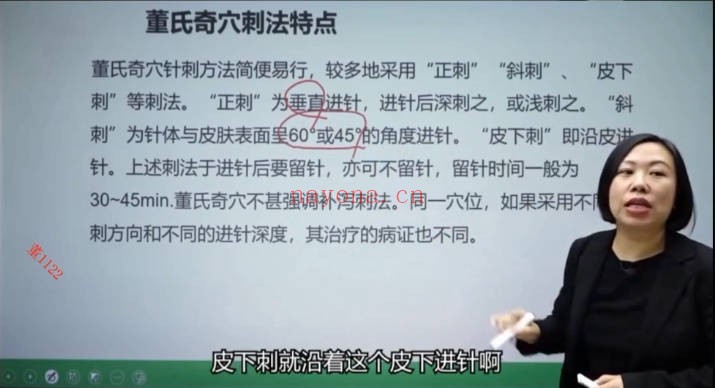 吴春梅董氏奇穴28集视频 中医针灸