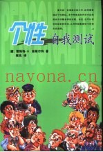 个性自我测试