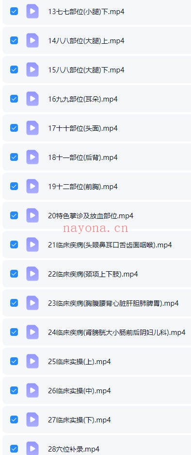 吴春梅董氏奇穴28集视频 中医针灸
