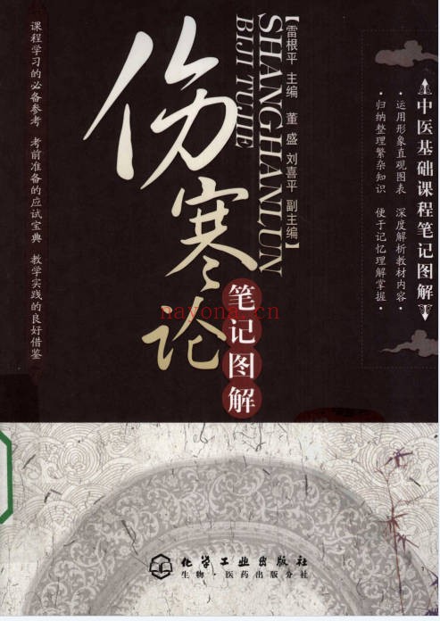 伤寒论笔记图解180页PDF 伤寒论教程