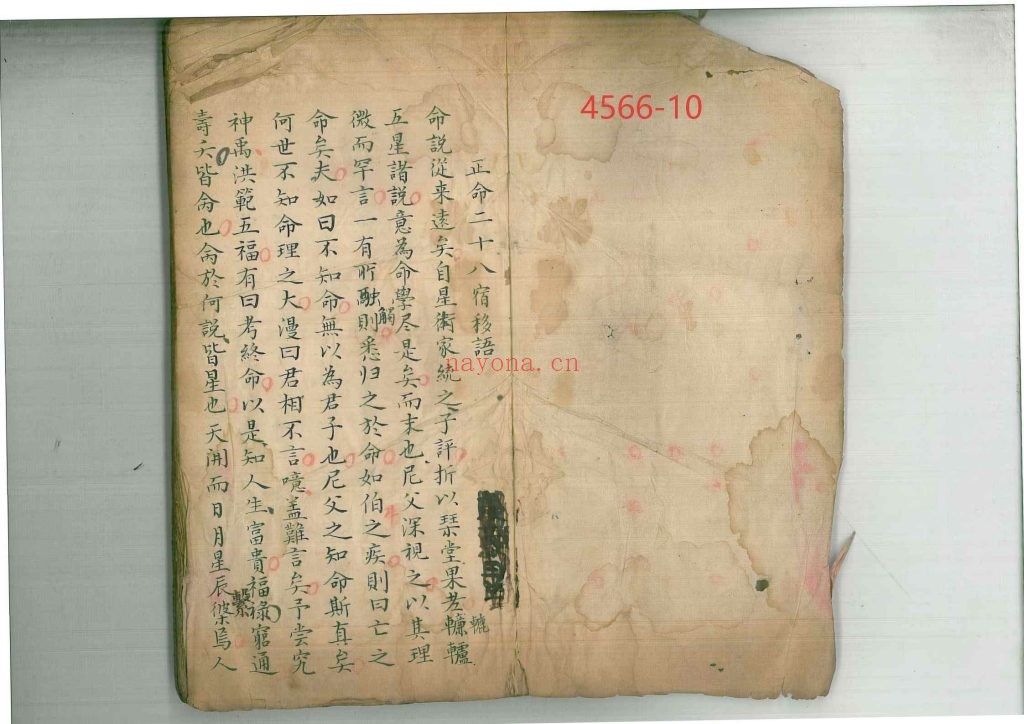 《五星正命二十八宿命理》10