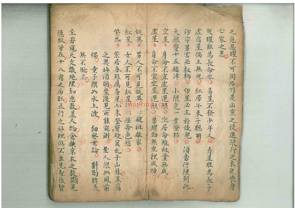 《五星正命二十八宿命理》10