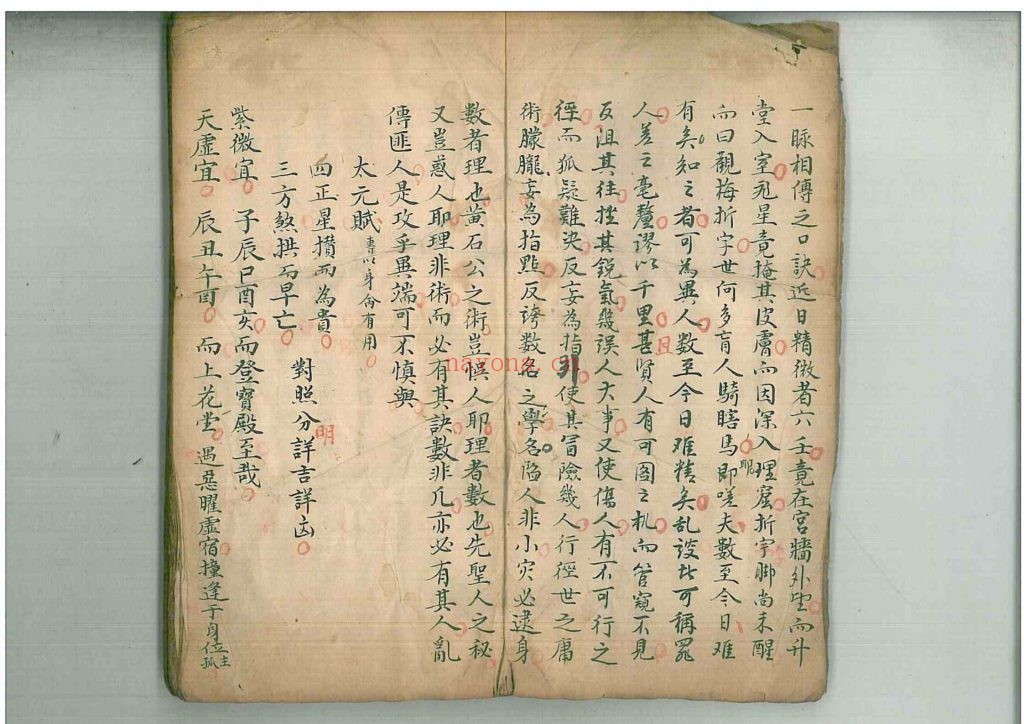 《五星正命二十八宿命理》10