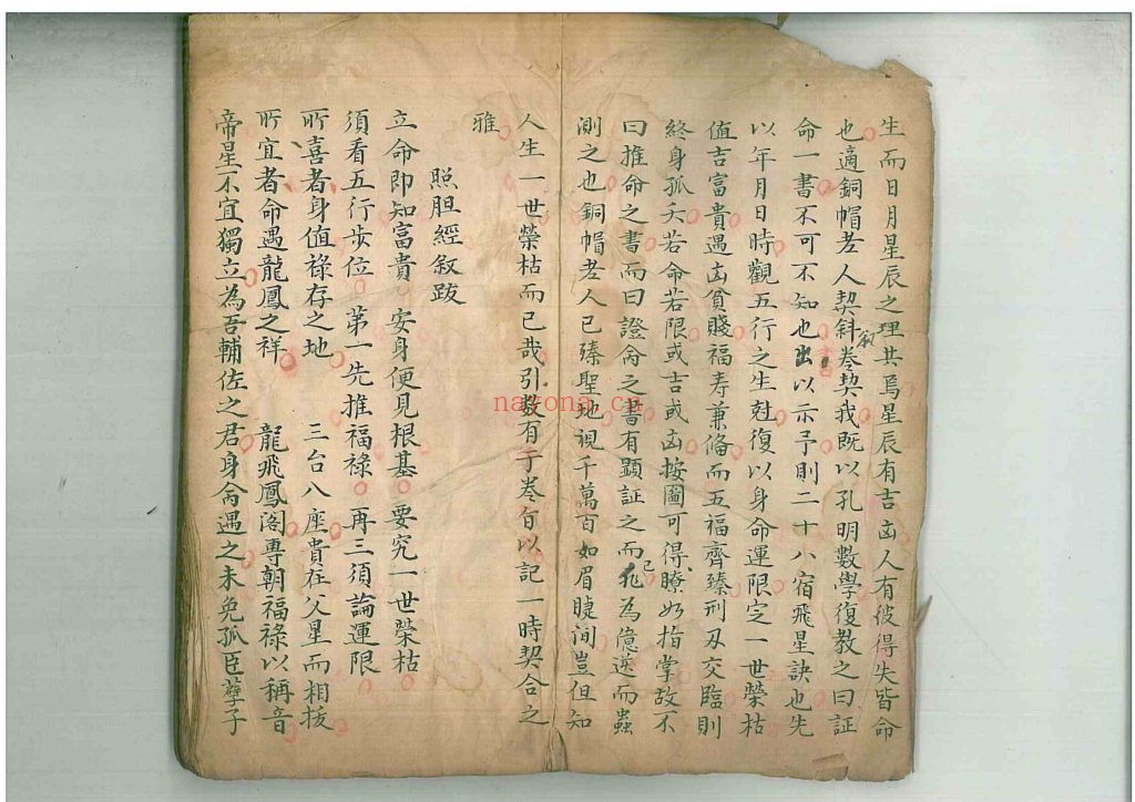 《五星正命二十八宿命理》10