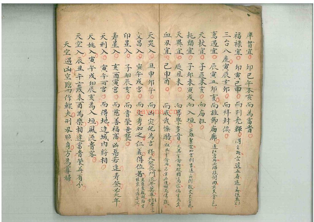 《五星正命二十八宿命理》10