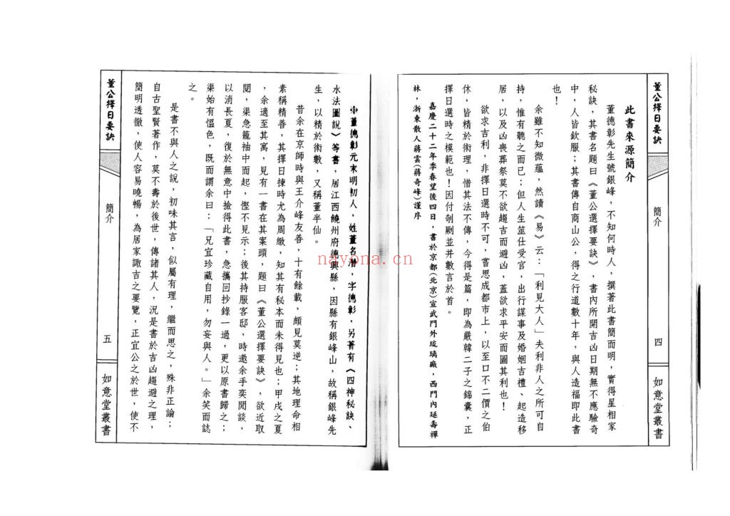 《董公择日要诀》9