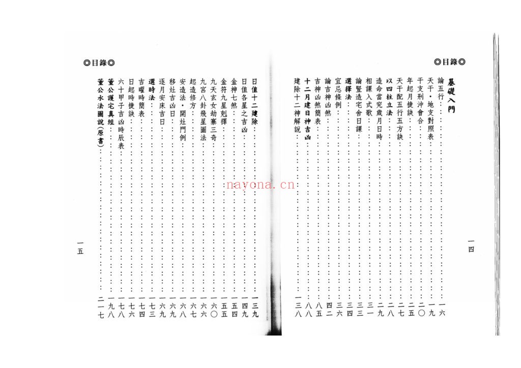 《董公择日要诀》9
