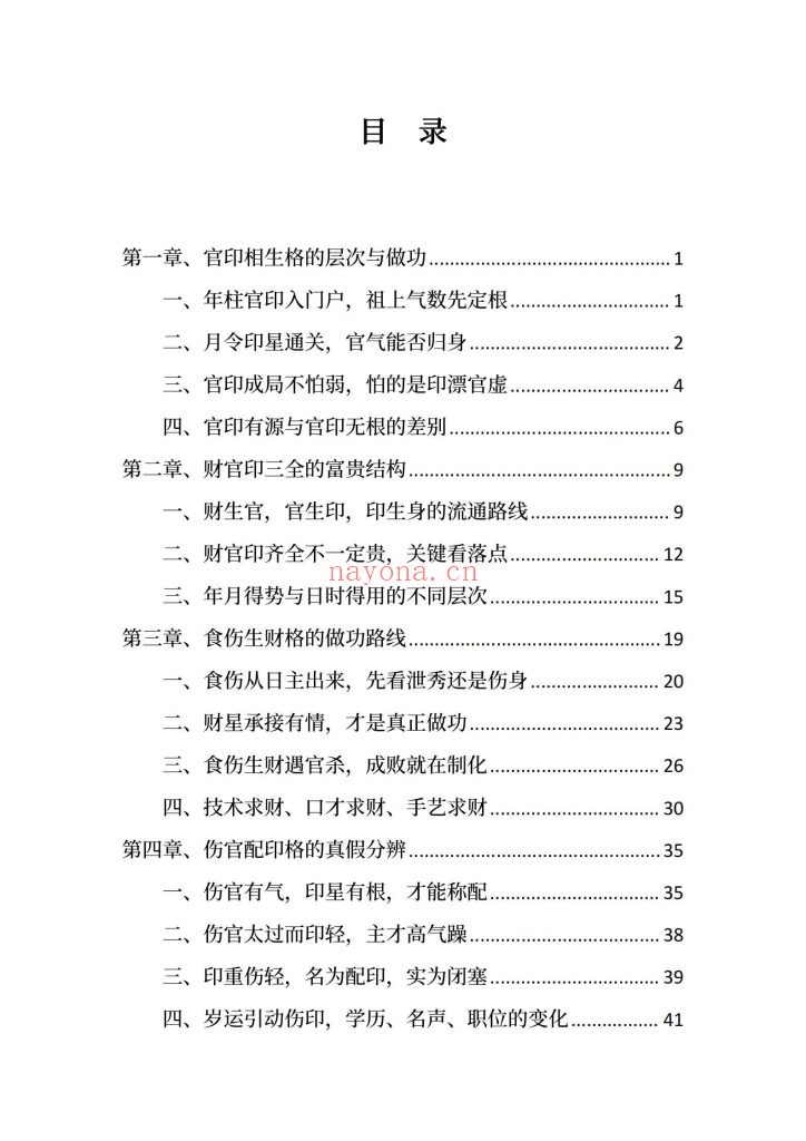 《盲派八字命格做功真诀》9