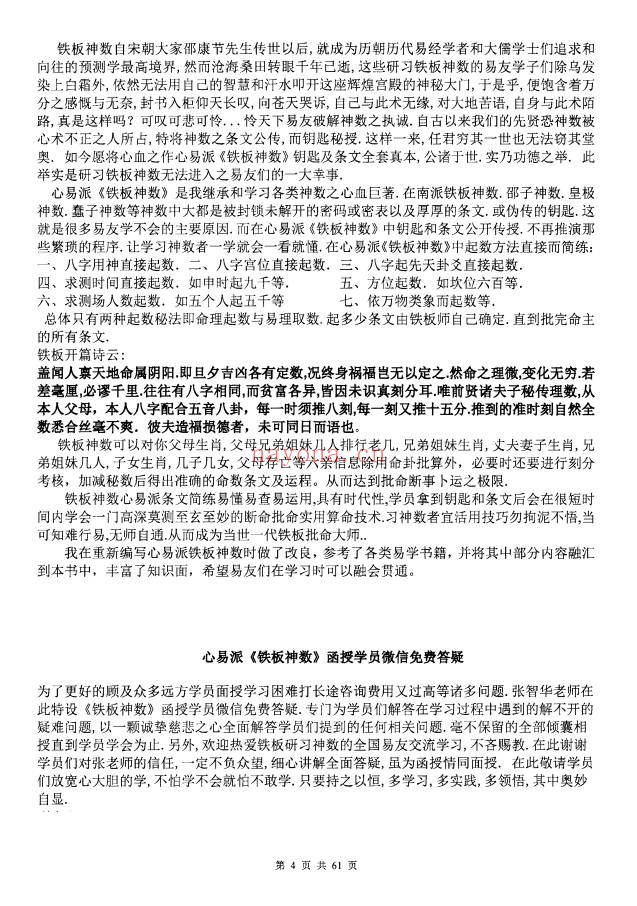 心易派铁板神数上中下三册PDF 铁板神数