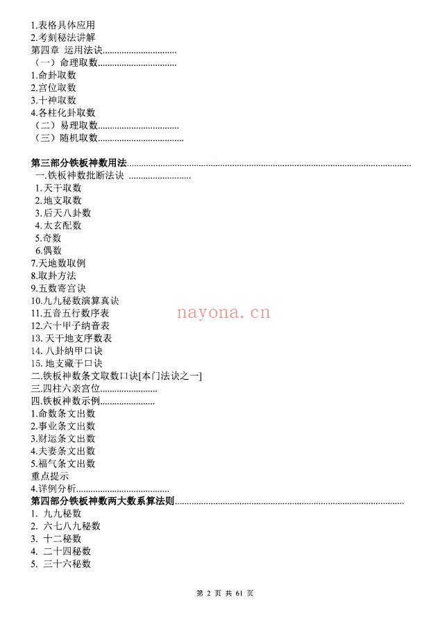 心易派铁板神数上中下三册PDF 铁板神数