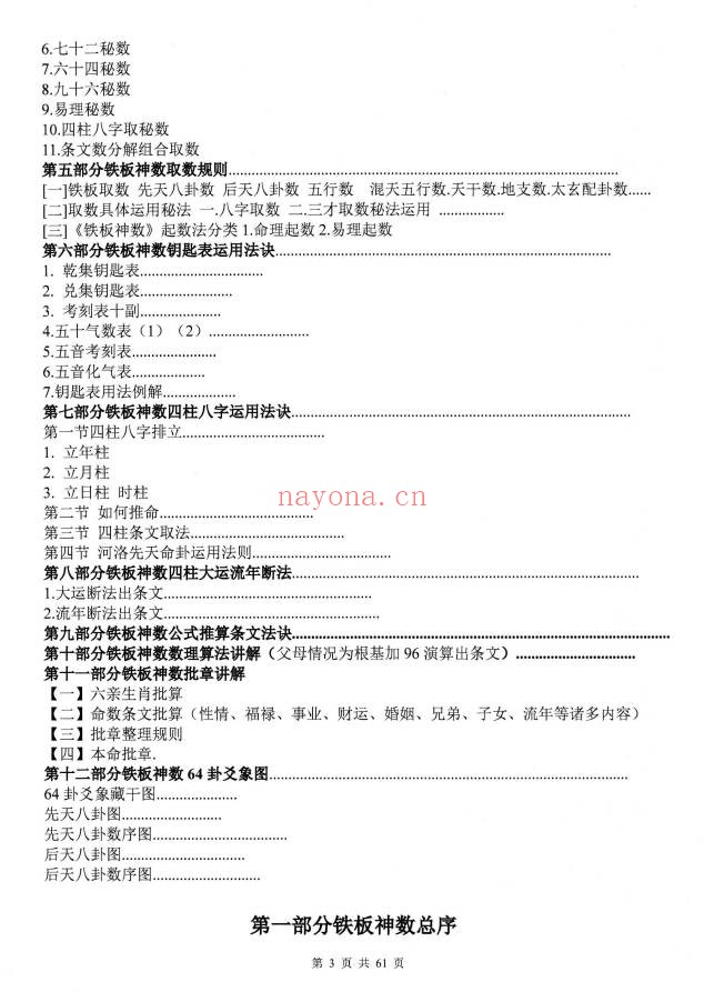 心易派铁板神数上中下三册PDF 铁板神数