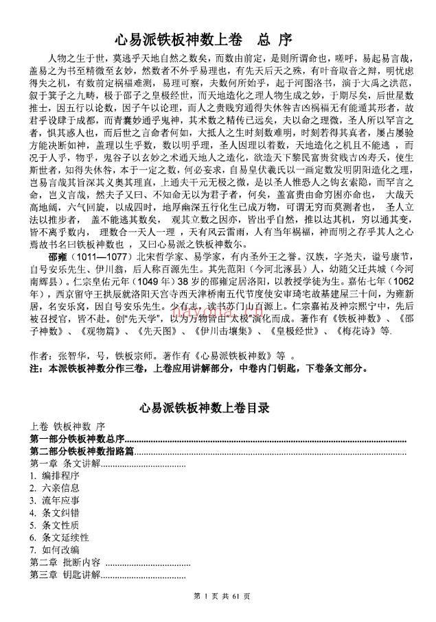 心易派铁板神数上中下三册PDF 铁板神数