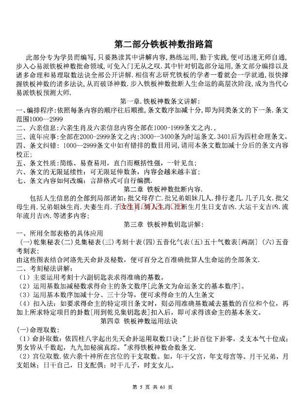 心易派铁板神数上中下三册PDF 铁板神数