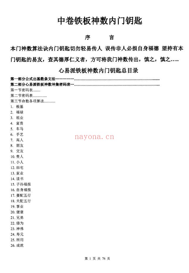 心易派铁板神数上中下三册PDF 铁板神数