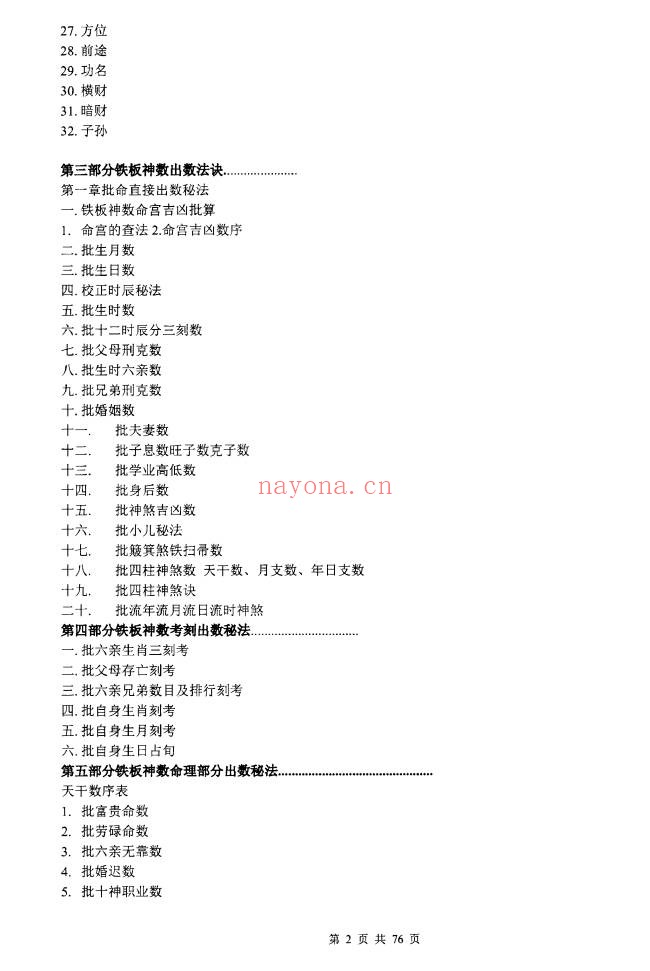 心易派铁板神数上中下三册PDF 铁板神数