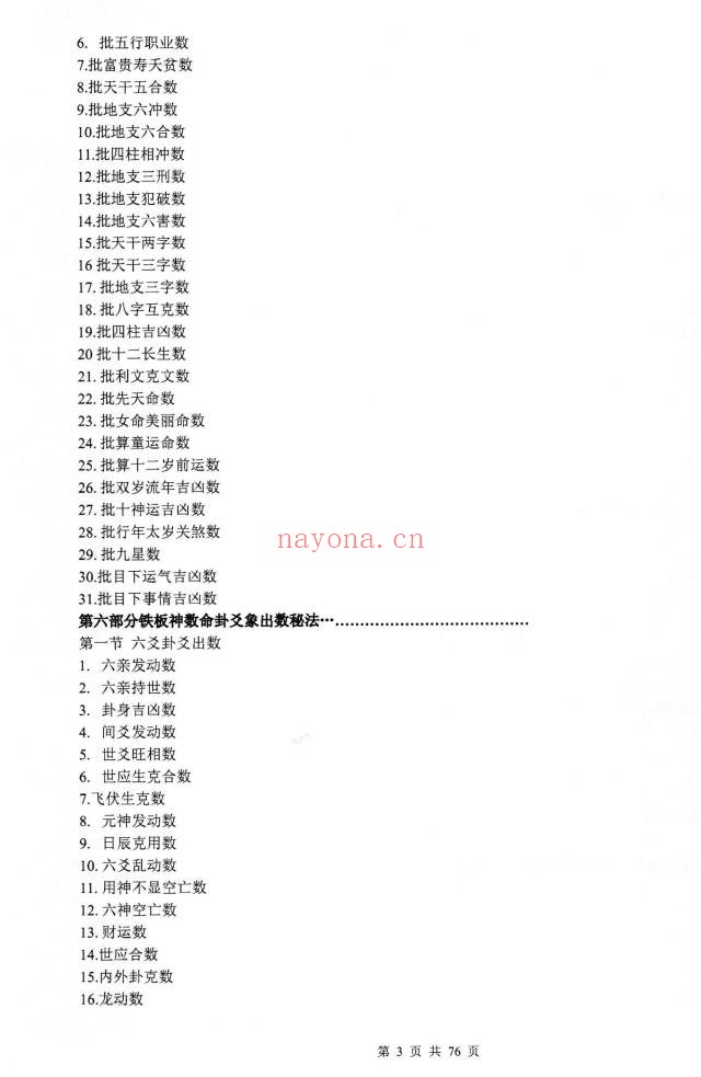 心易派铁板神数上中下三册PDF 铁板神数