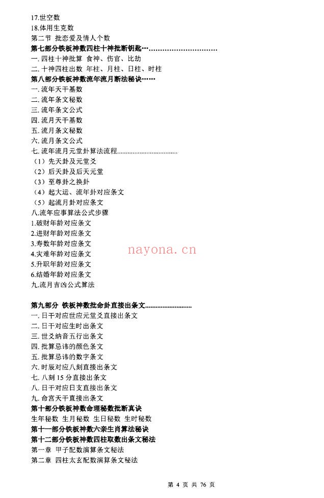 心易派铁板神数上中下三册PDF 铁板神数