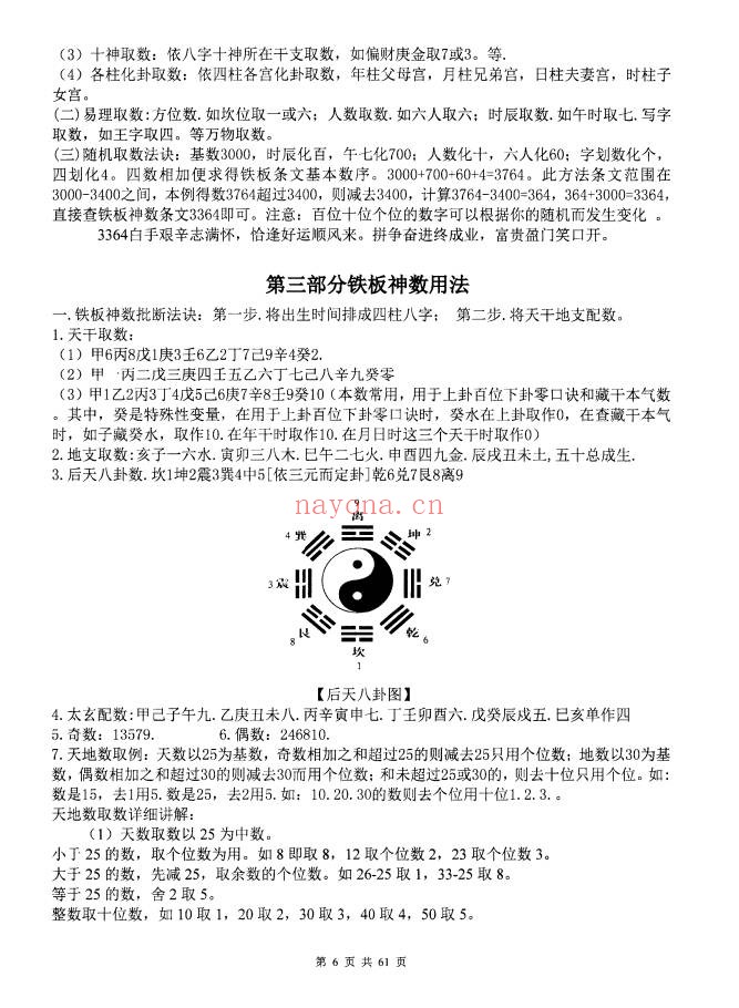 心易派铁板神数上中下三册PDF 铁板神数
