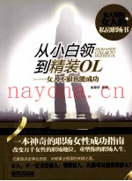从小白领到精装OL  女人不狠也能成功  双色