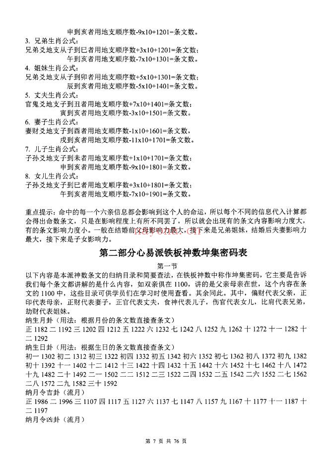心易派铁板神数上中下三册PDF 铁板神数