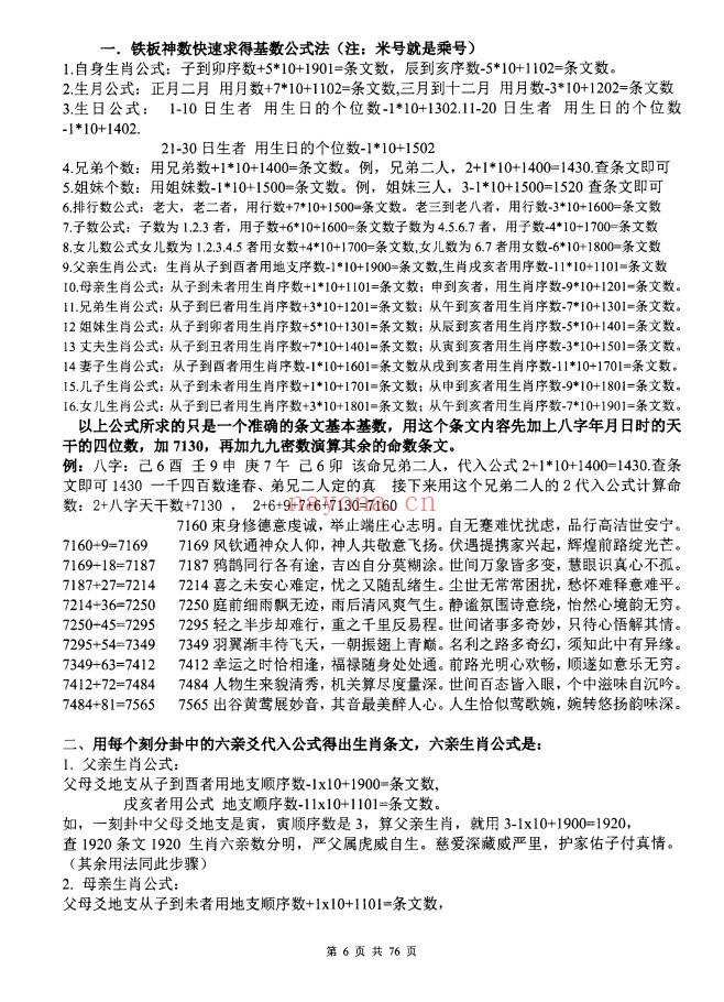 心易派铁板神数上中下三册PDF 铁板神数