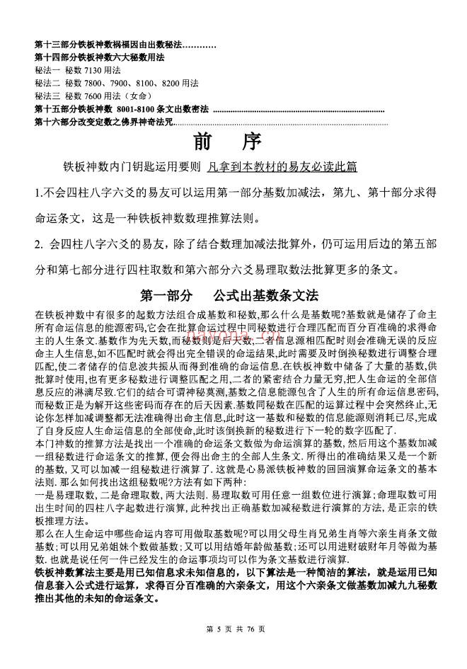 心易派铁板神数上中下三册PDF 铁板神数