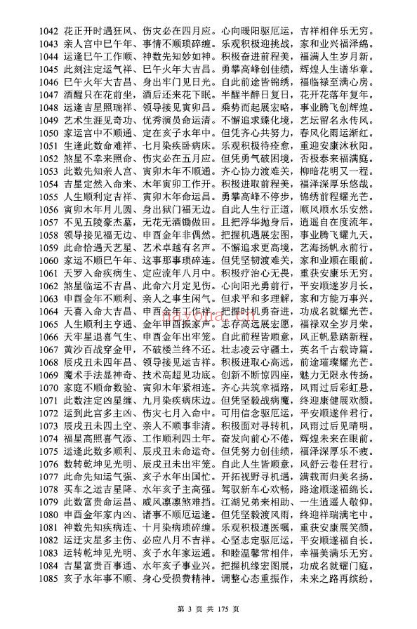 心易派铁板神数上中下三册PDF 铁板神数
