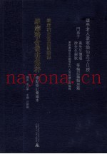 维摩精舍丛书集粹
