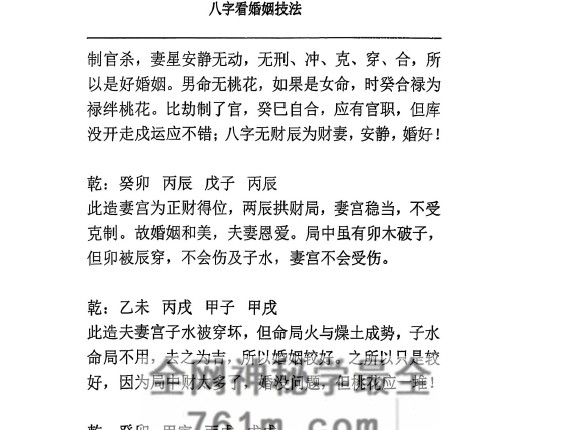 A2479《八字看婚姻技法》PDF电子书148页