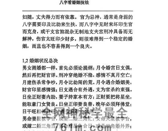 A2479《八字看婚姻技法》PDF电子书148页