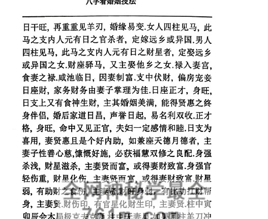 A2479《八字看婚姻技法》PDF电子书148页