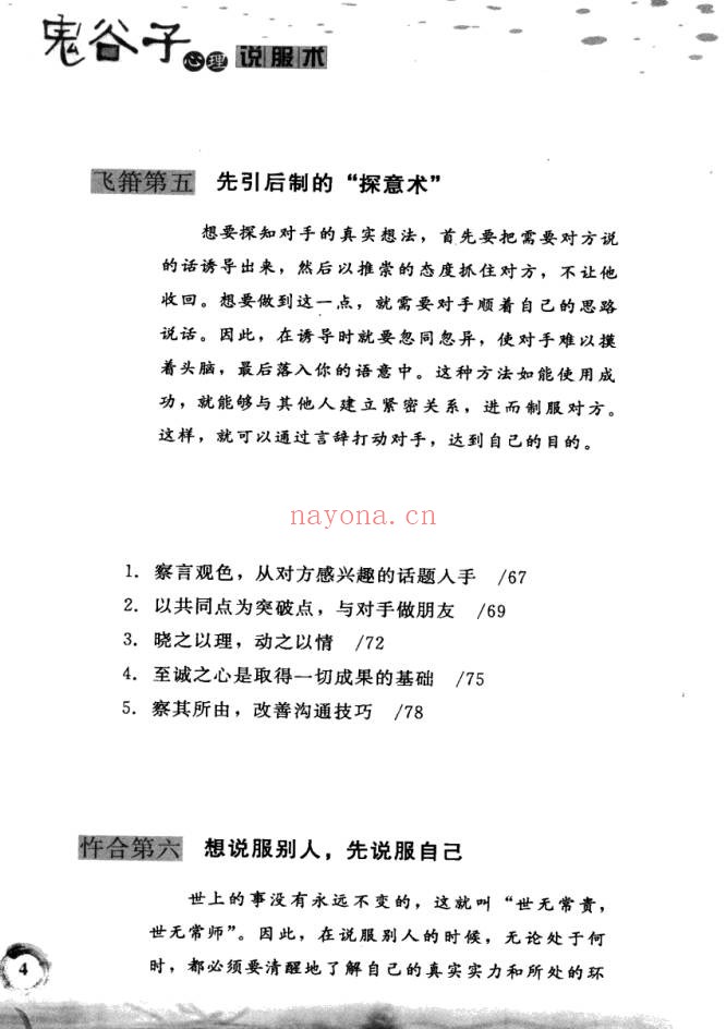 鬼谷子心理说服术260页PDF 说服术教程