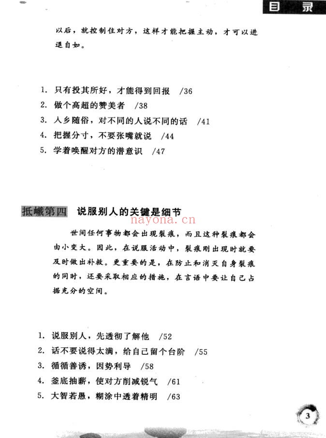 鬼谷子心理说服术260页PDF 说服术教程