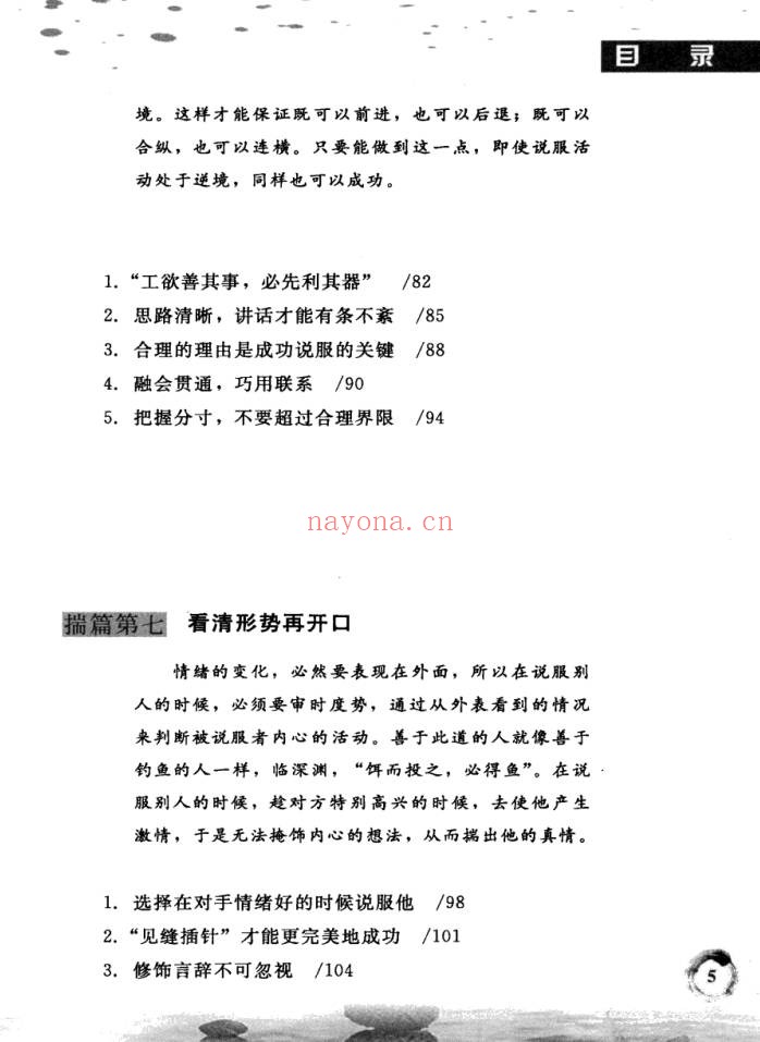 鬼谷子心理说服术260页PDF 说服术教程