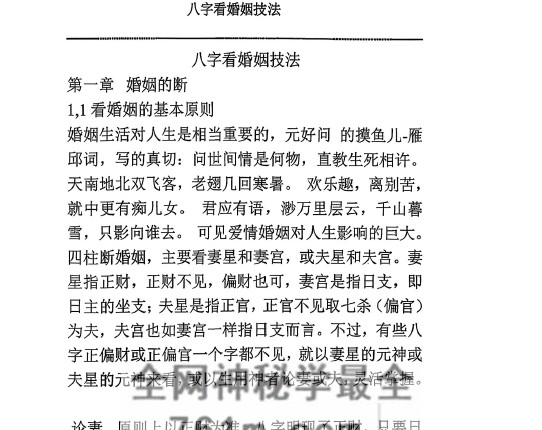 A2479《八字看婚姻技法》PDF电子书148页