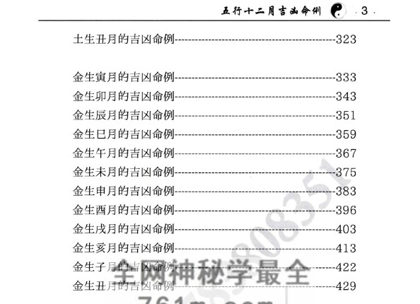 A2480王君凌五行十二月吉凶命例上下册PDF电子书732页